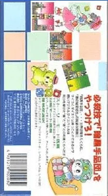 Jammes (Japan) box cover back